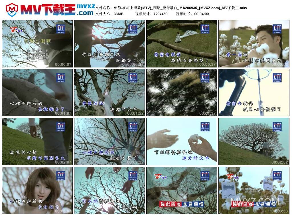 郭静-在树上唱歌(MTV)_国语_流行歌曲_MA206935